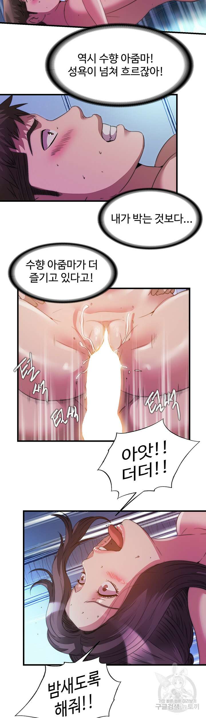 물이 넘쳐요 102화 2