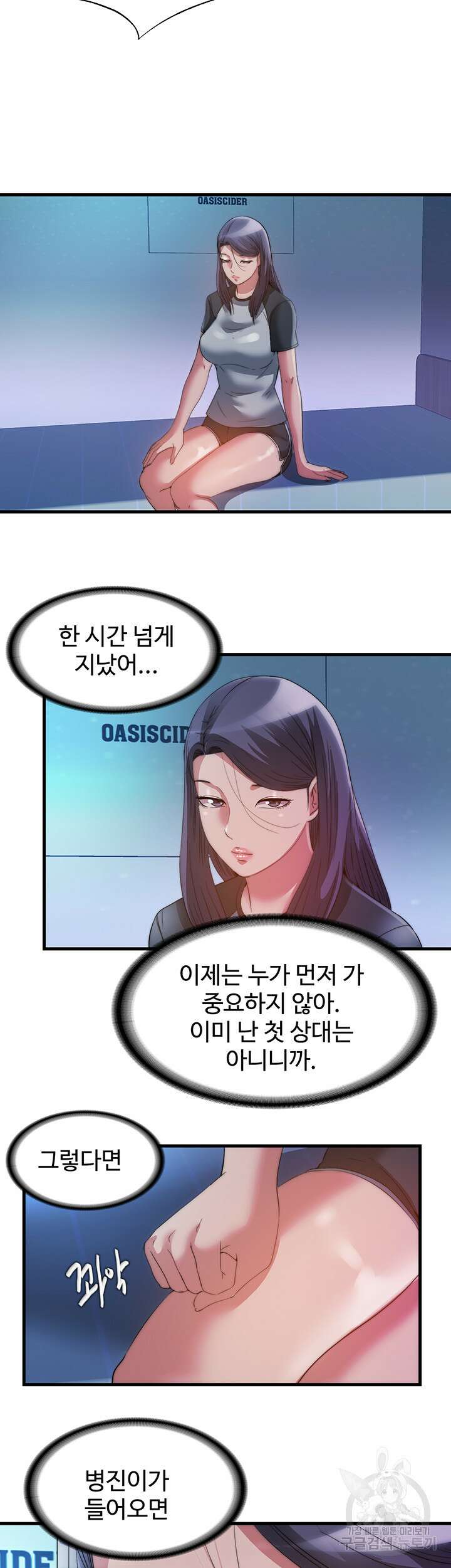 물이 넘쳐요 102화 3