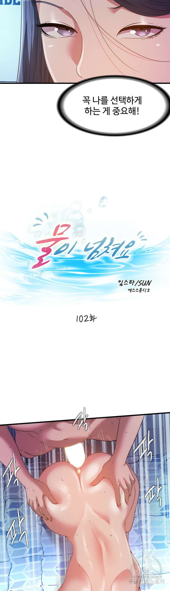 물이 넘쳐요 102화 4