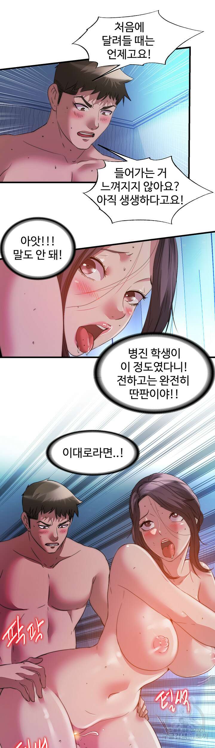 물이 넘쳐요 102화 6