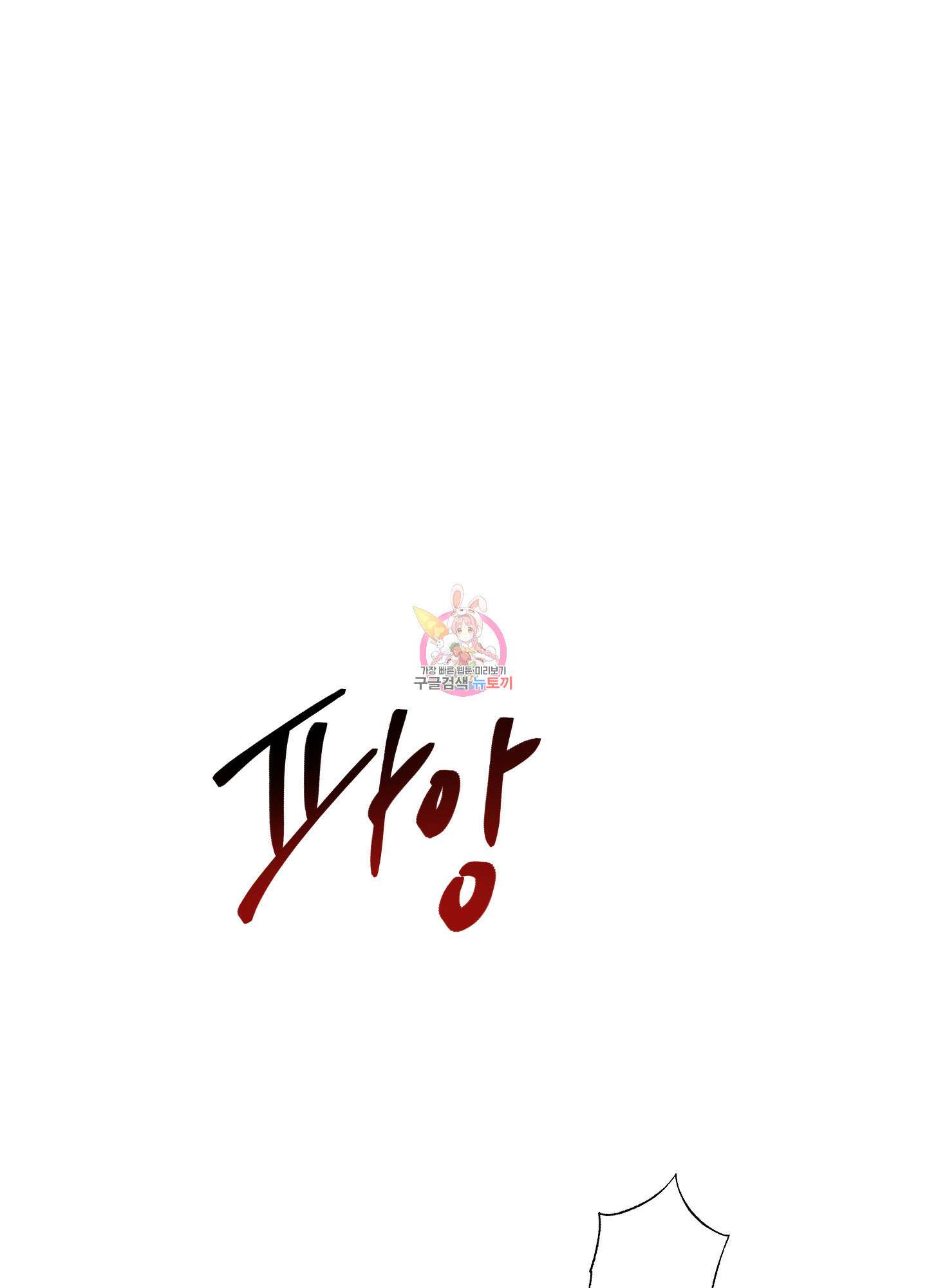 하이클리어 23화 1