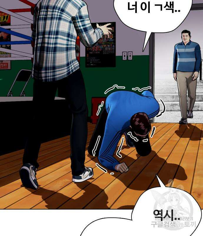 왕따가 격투기를 너무 잘함 26화 27