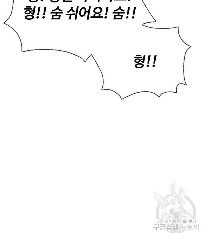 왕따가 격투기를 너무 잘함 26화 30