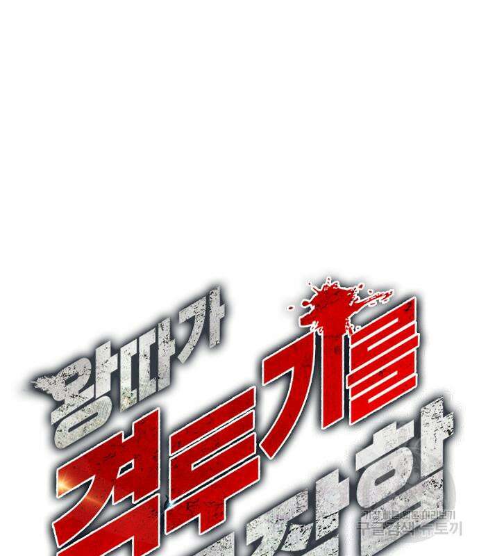 왕따가 격투기를 너무 잘함 26화 31