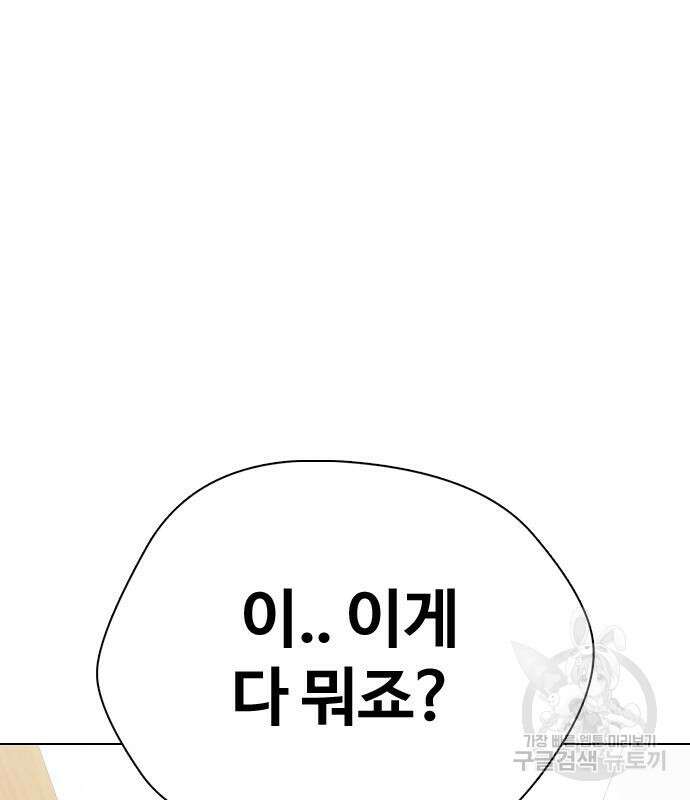 왕따가 격투기를 너무 잘함 26화 36