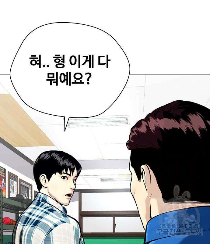 왕따가 격투기를 너무 잘함 26화 39