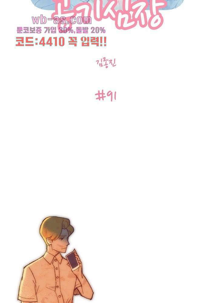 공기심장 91화 2