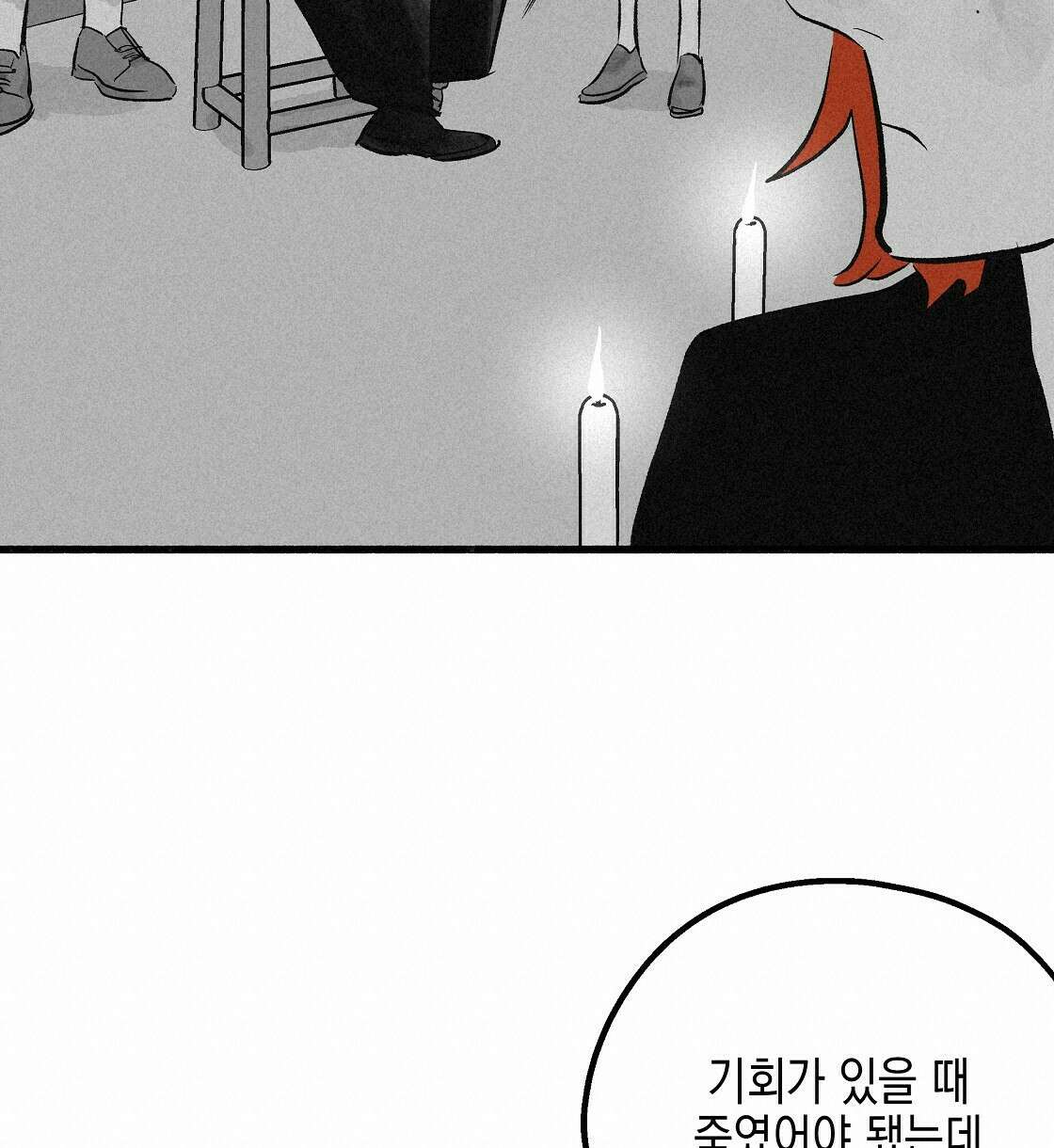 불사의 저주 20화 18