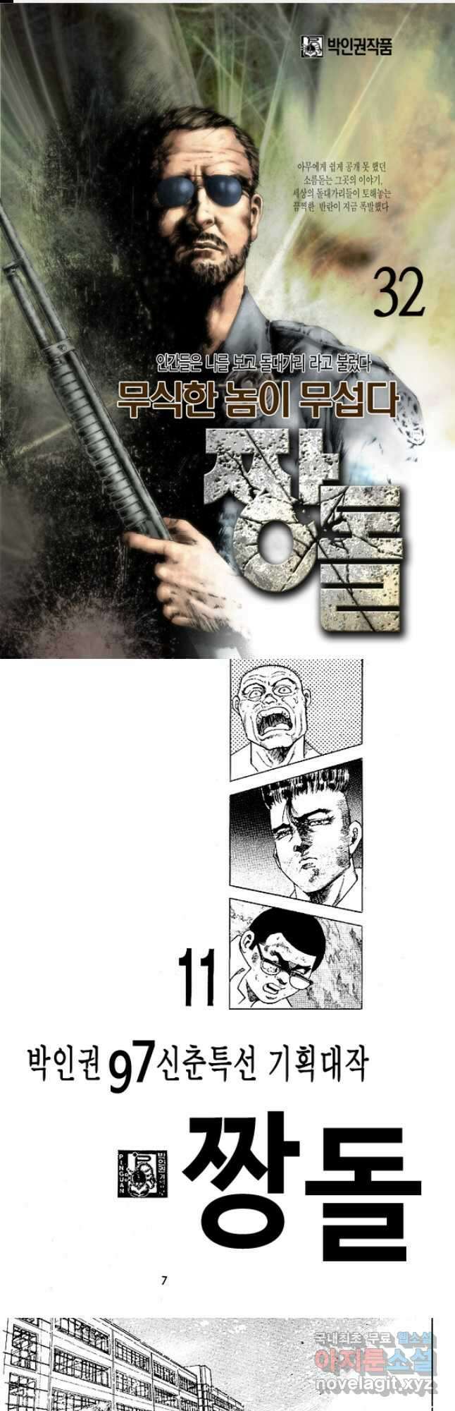 짱돌 32화 1