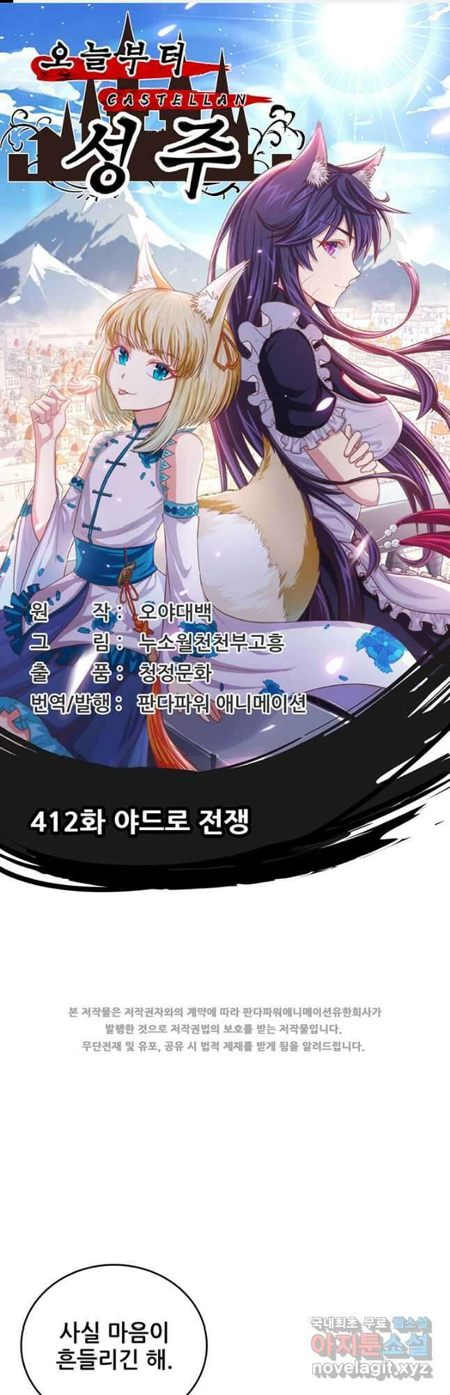 오늘부터 성주 412화 1