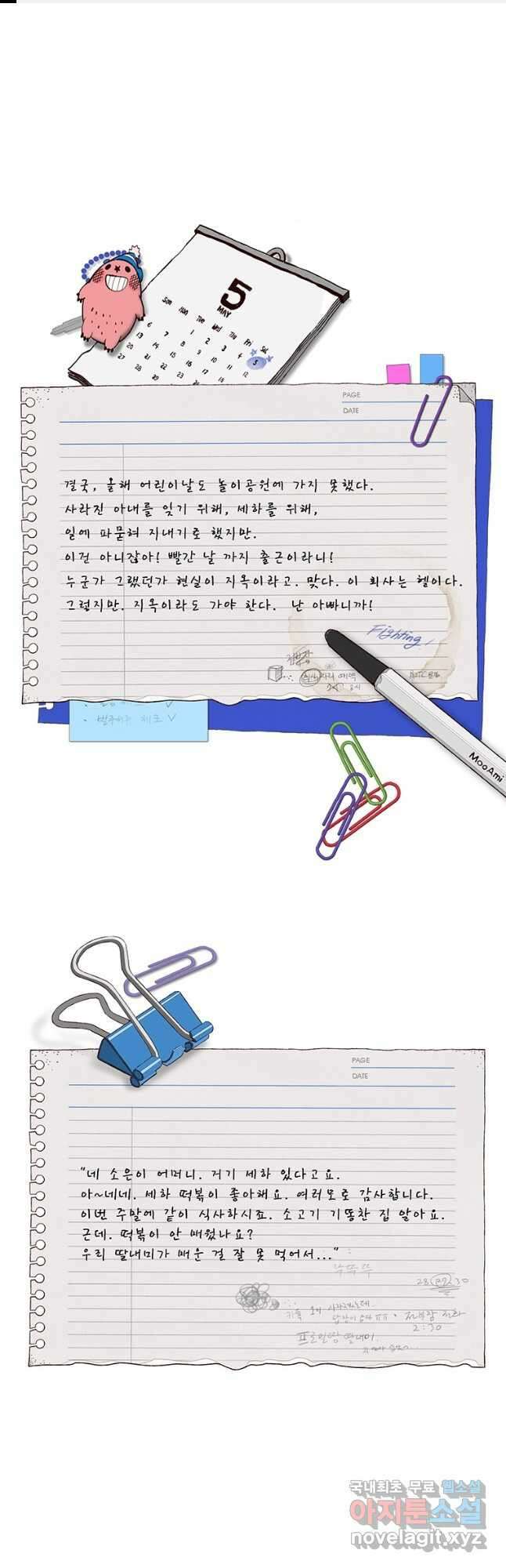 금빛도깨비 쿠비 22화 2부 프롤로그 1