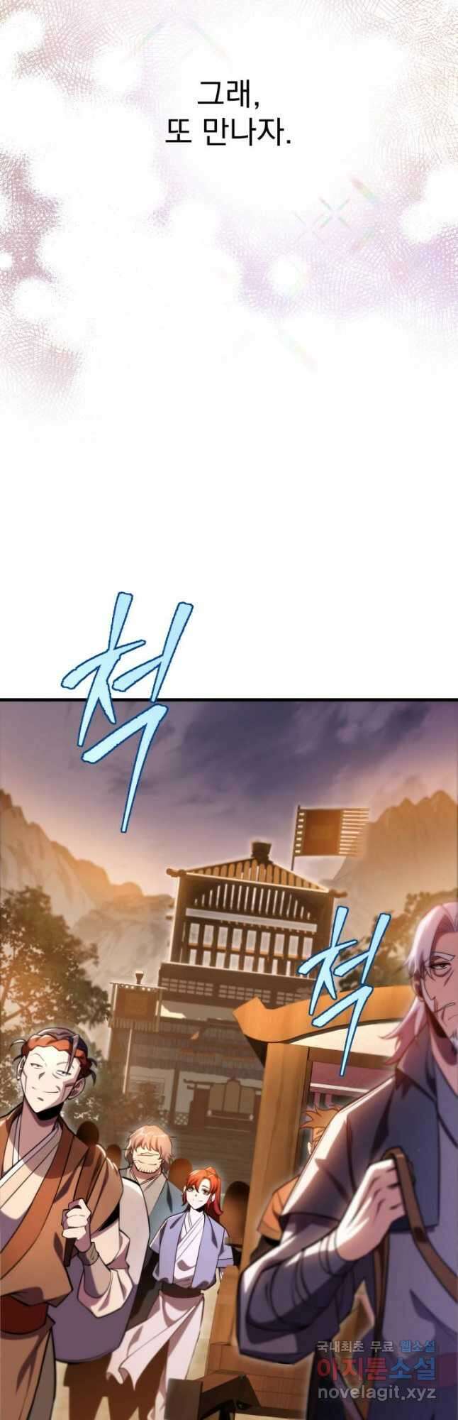 구천구검 58화 59