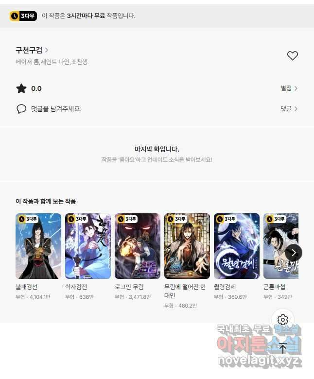 구천구검 58화 73