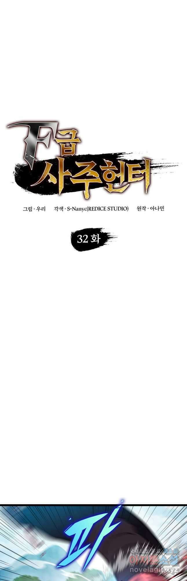 F급 사주 헌터 32화 6