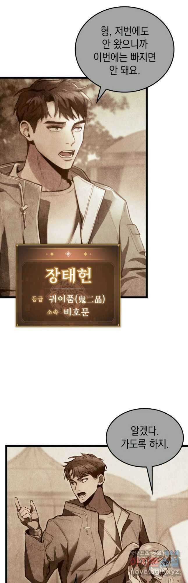 F급 사주 헌터 32화 11