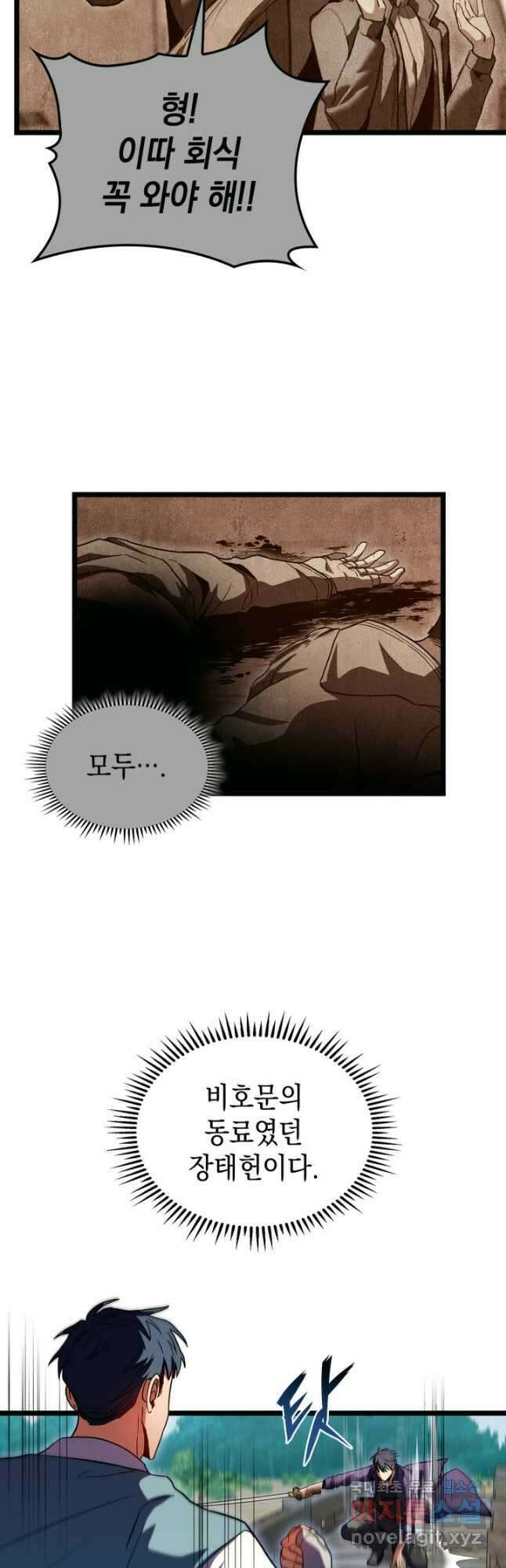F급 사주 헌터 32화 12