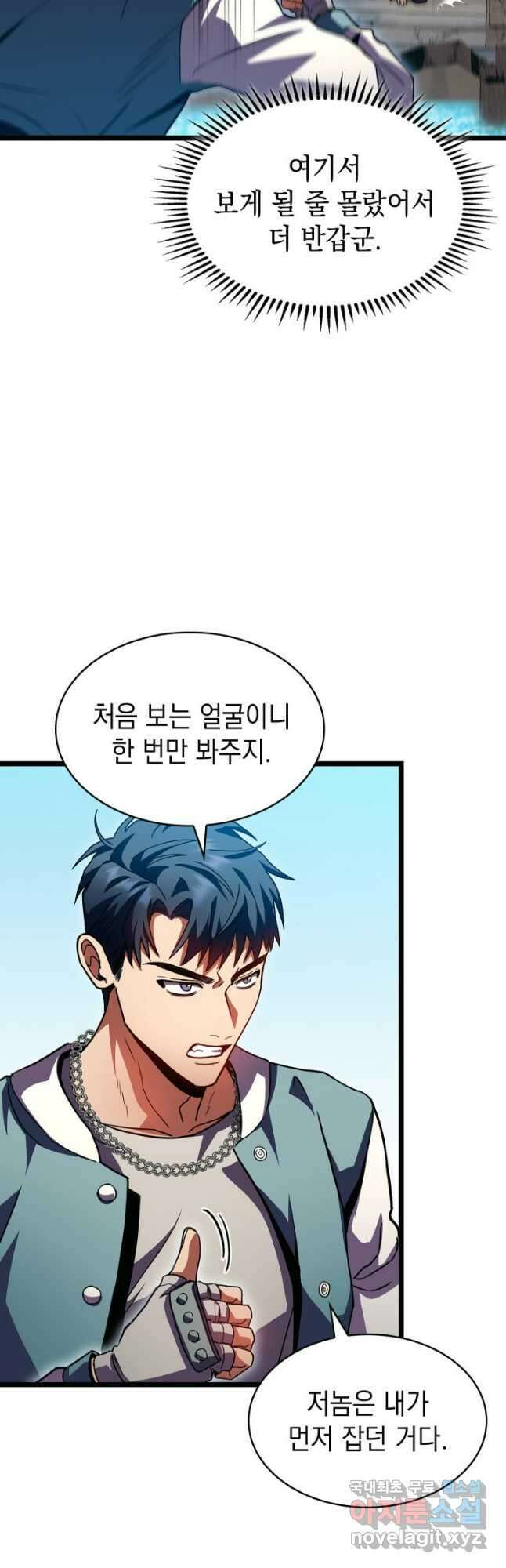 F급 사주 헌터 32화 13