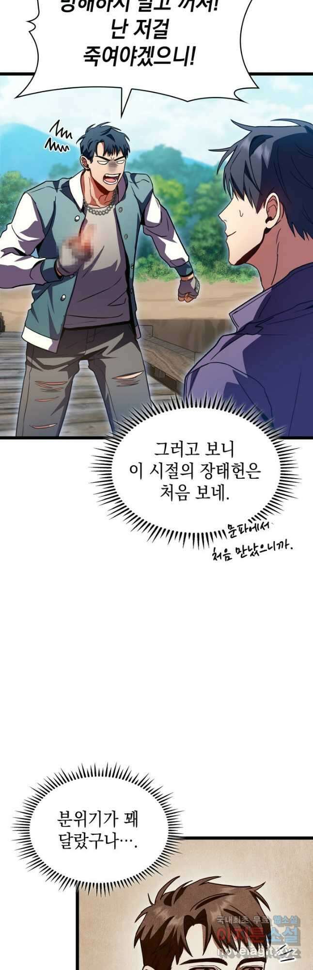 F급 사주 헌터 32화 16