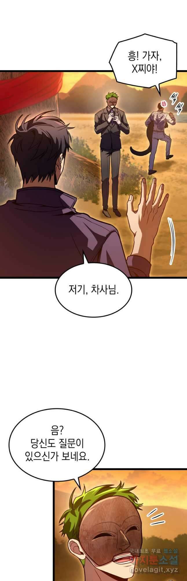 F급 사주 헌터 32화 38