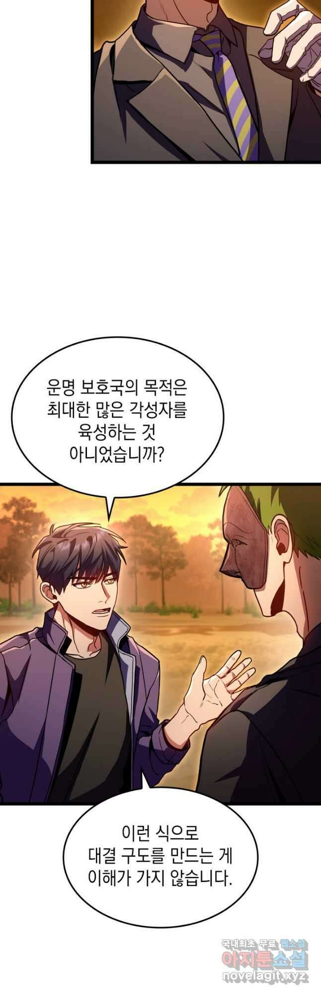 F급 사주 헌터 32화 39