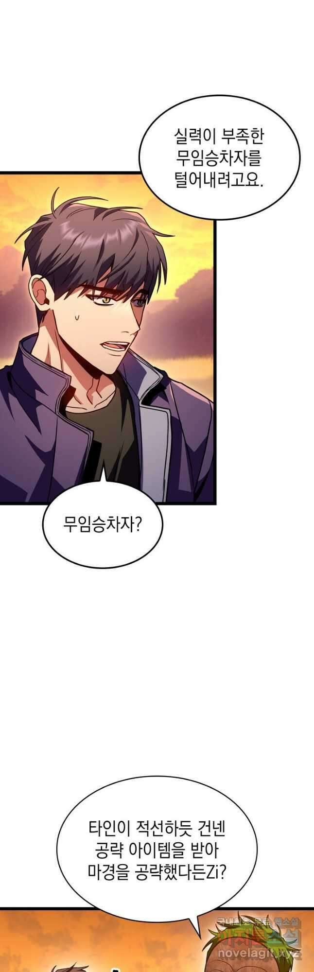 F급 사주 헌터 32화 40