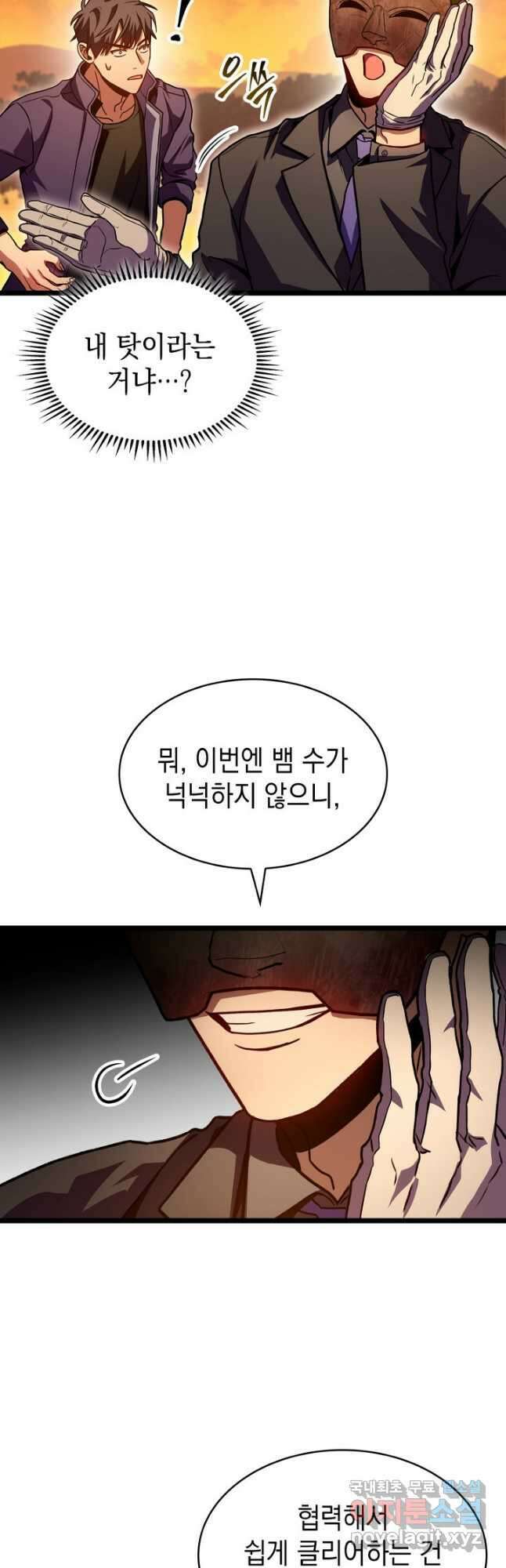 F급 사주 헌터 32화 41