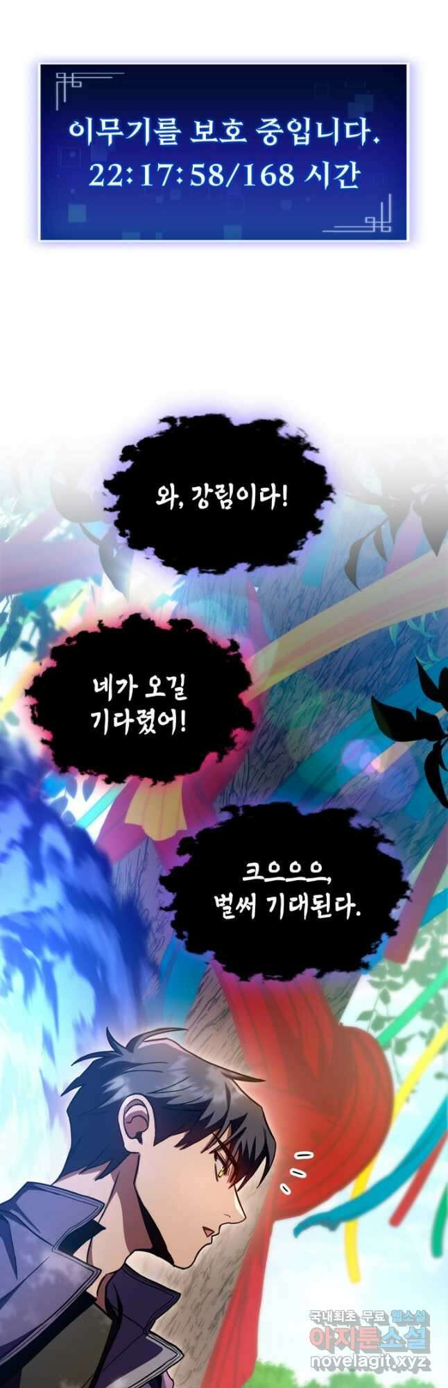 F급 사주 헌터 32화 43