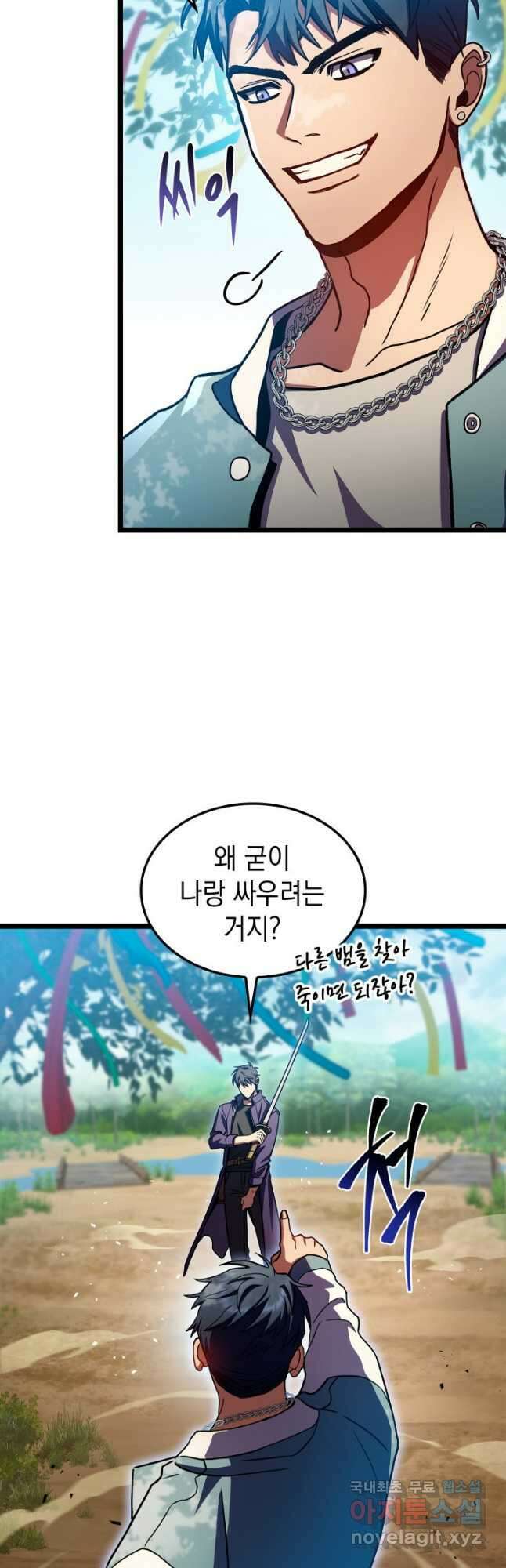 F급 사주 헌터 32화 55
