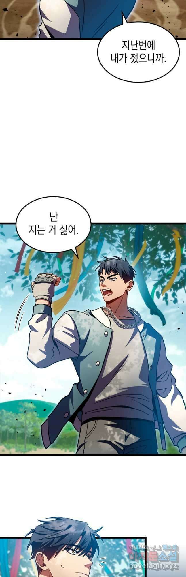 F급 사주 헌터 32화 56