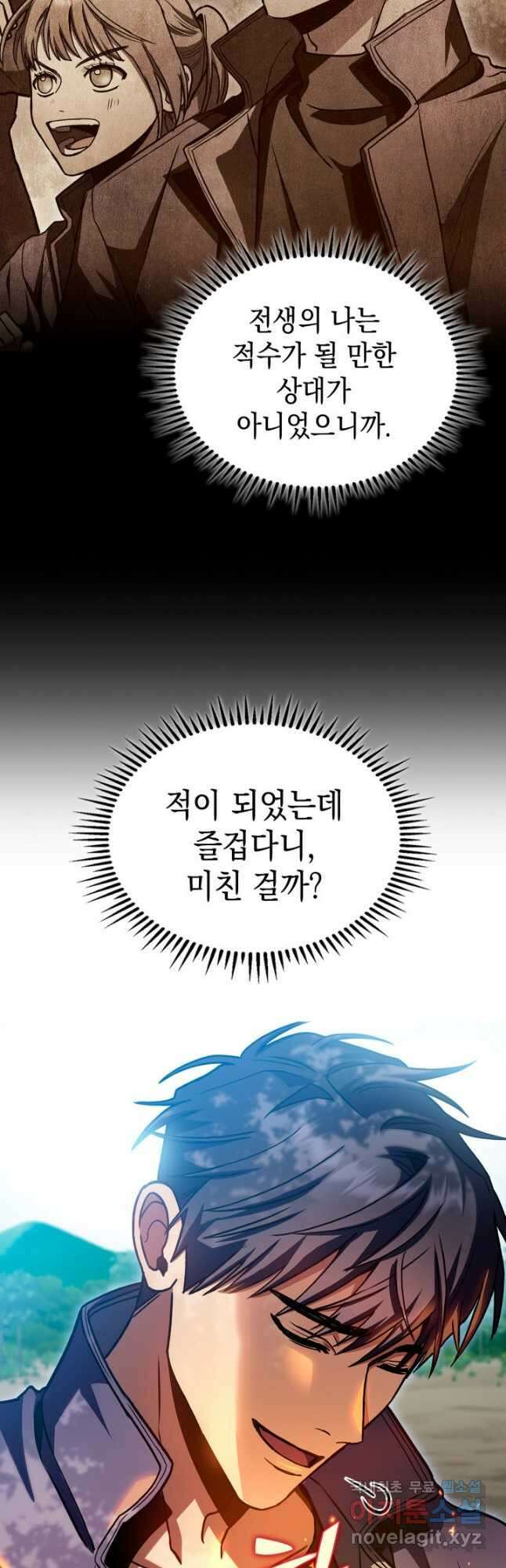 F급 사주 헌터 32화 58