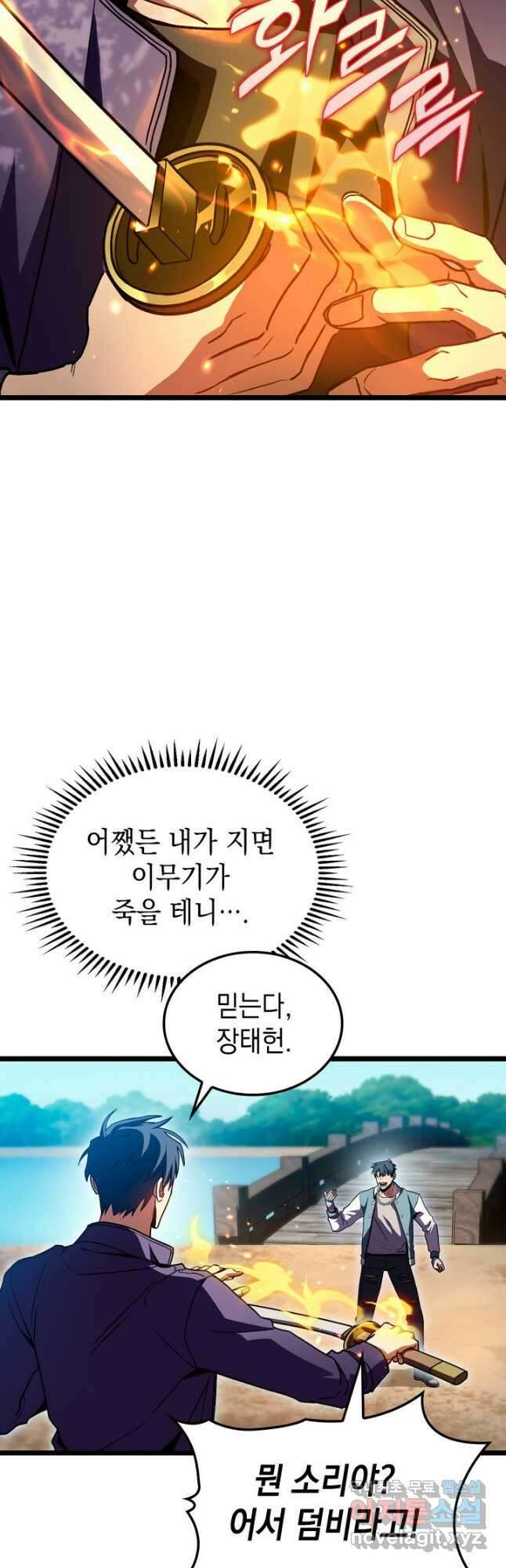 F급 사주 헌터 32화 59