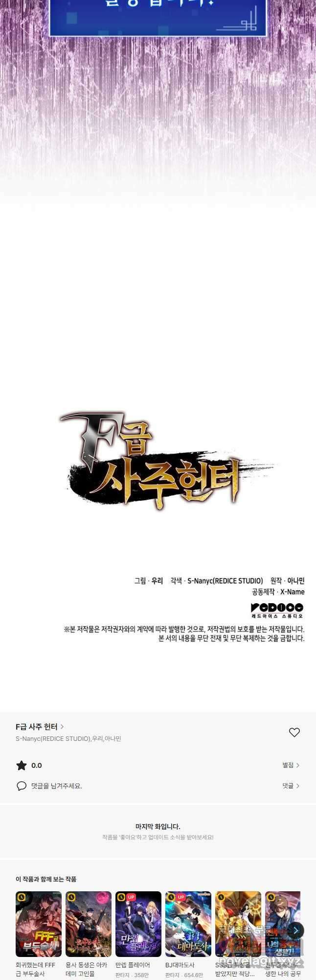 F급 사주 헌터 32화 62