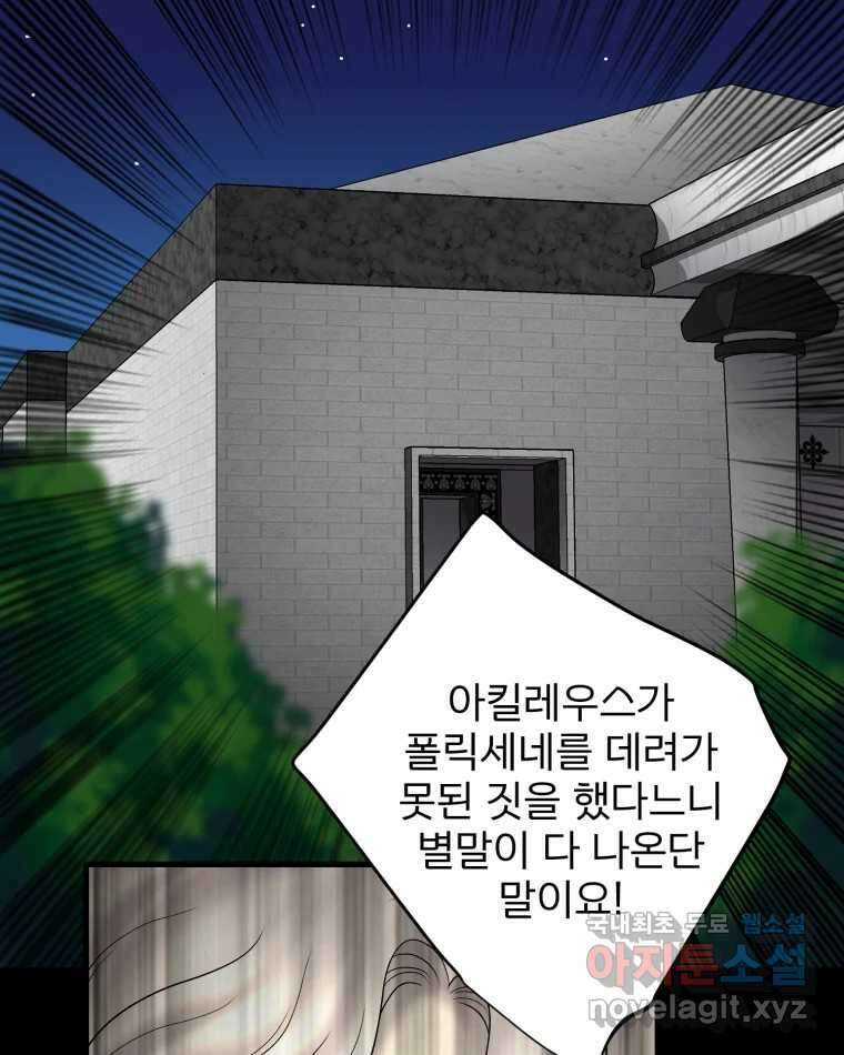 카산드라 116화 2