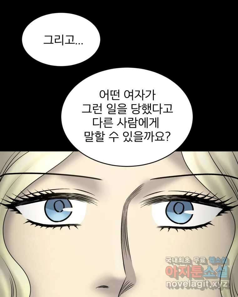 카산드라 116화 8