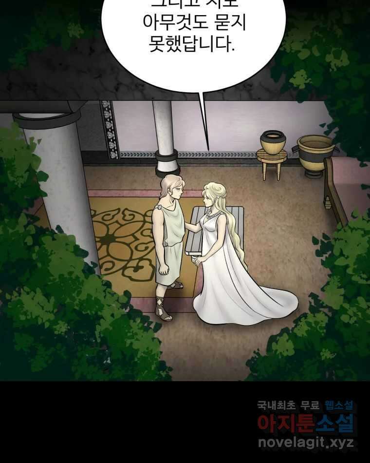 카산드라 116화 10