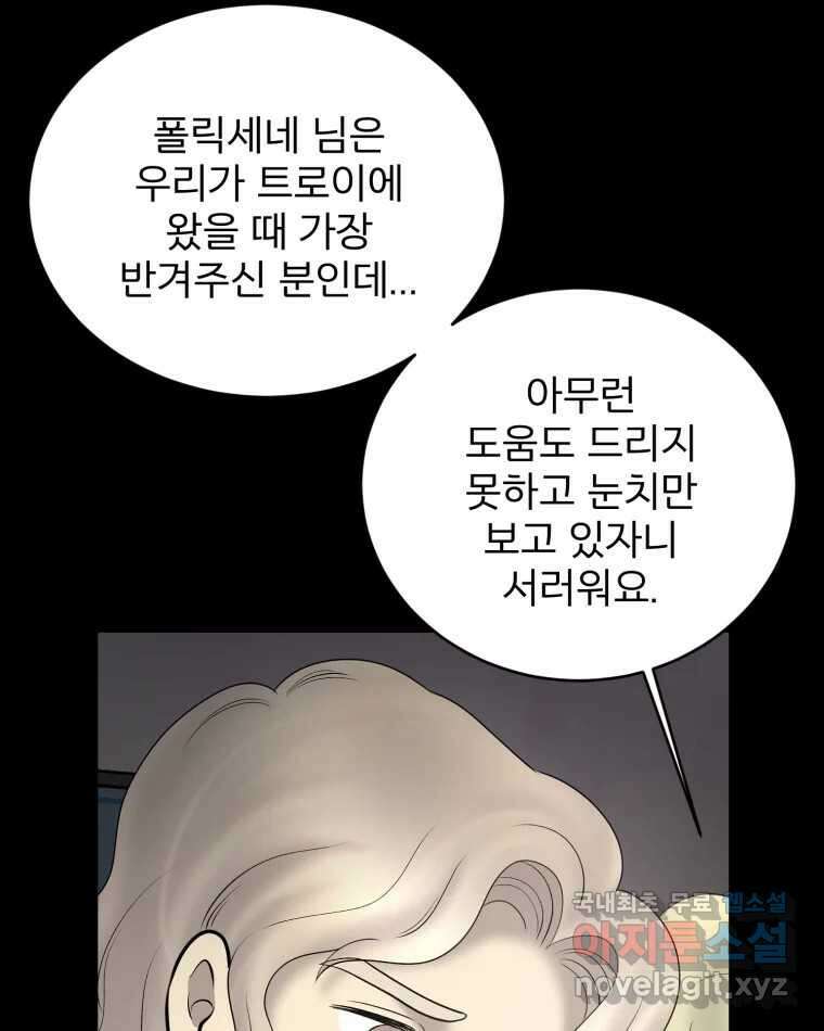 카산드라 116화 11