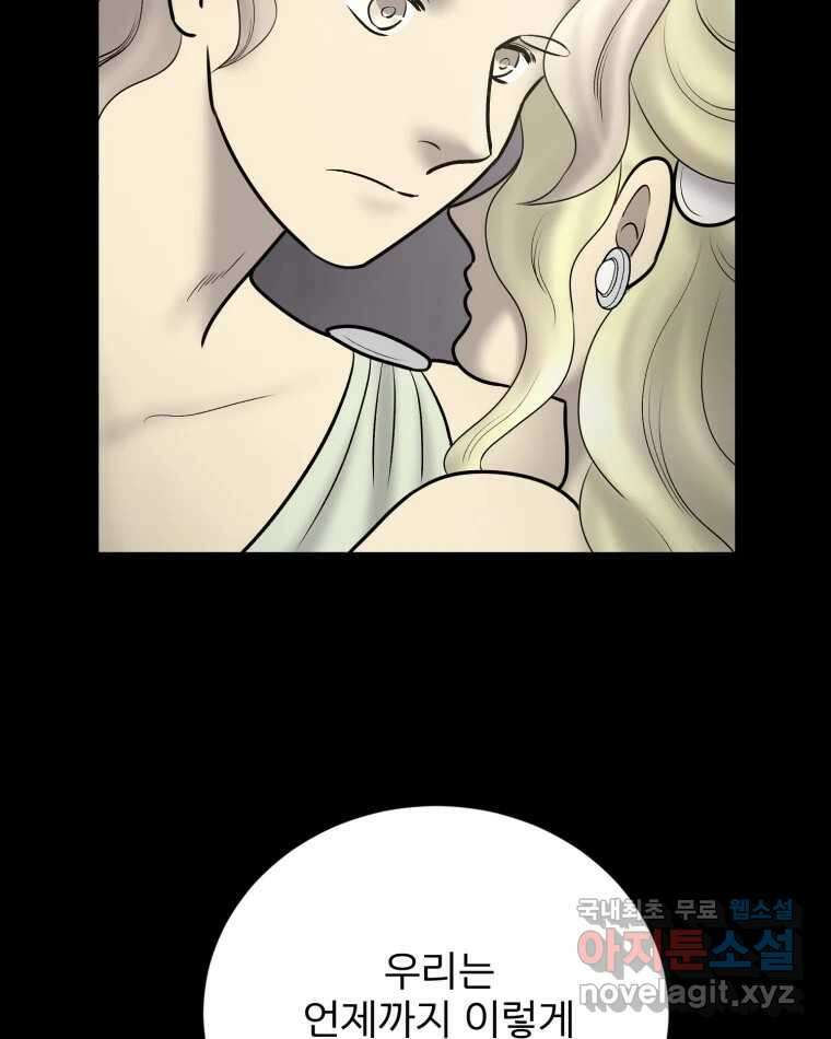 카산드라 116화 12
