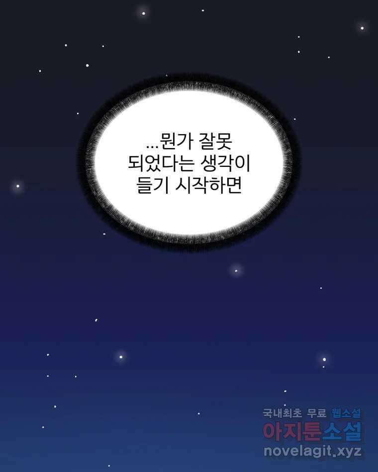카산드라 116화 17