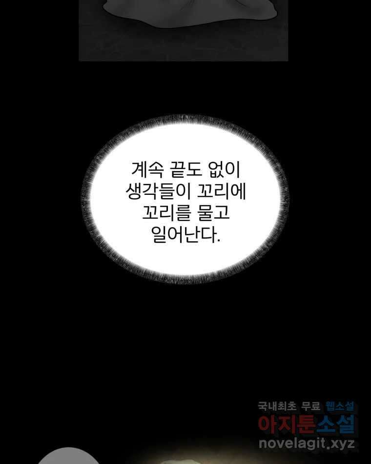 카산드라 116화 19