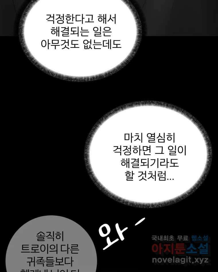 카산드라 116화 22