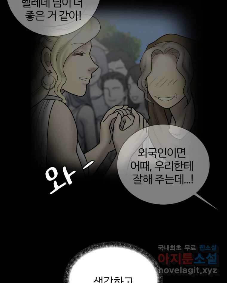카산드라 116화 23