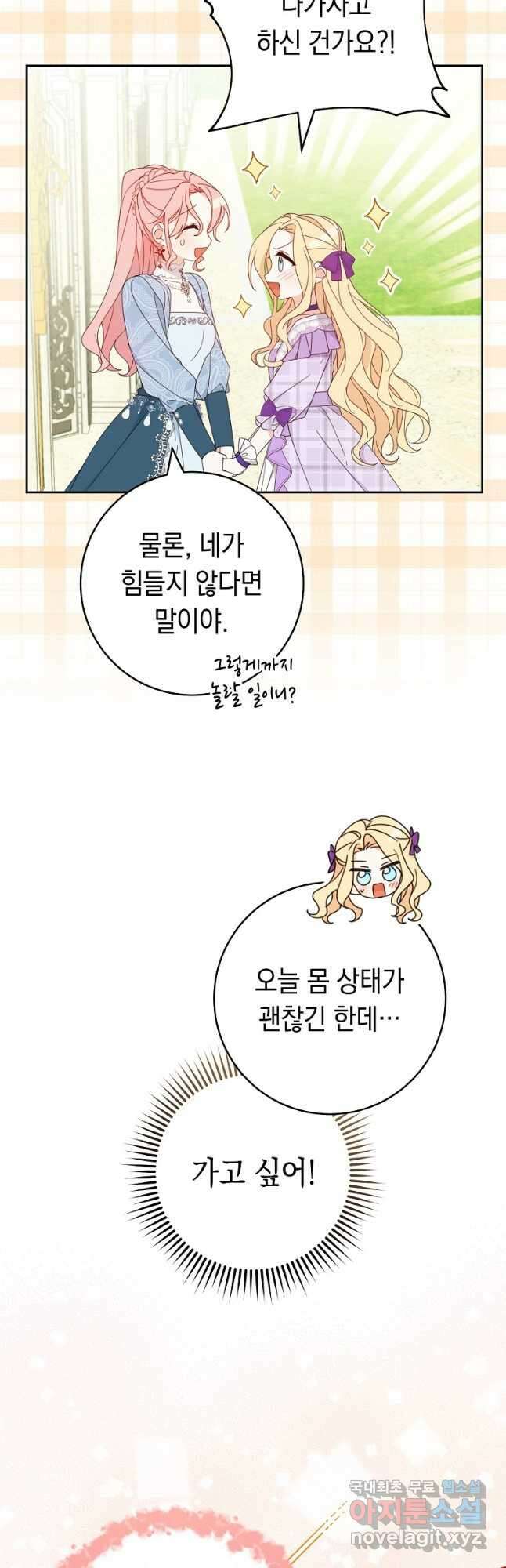 친구는 소중히 대해 주세요 025화 2