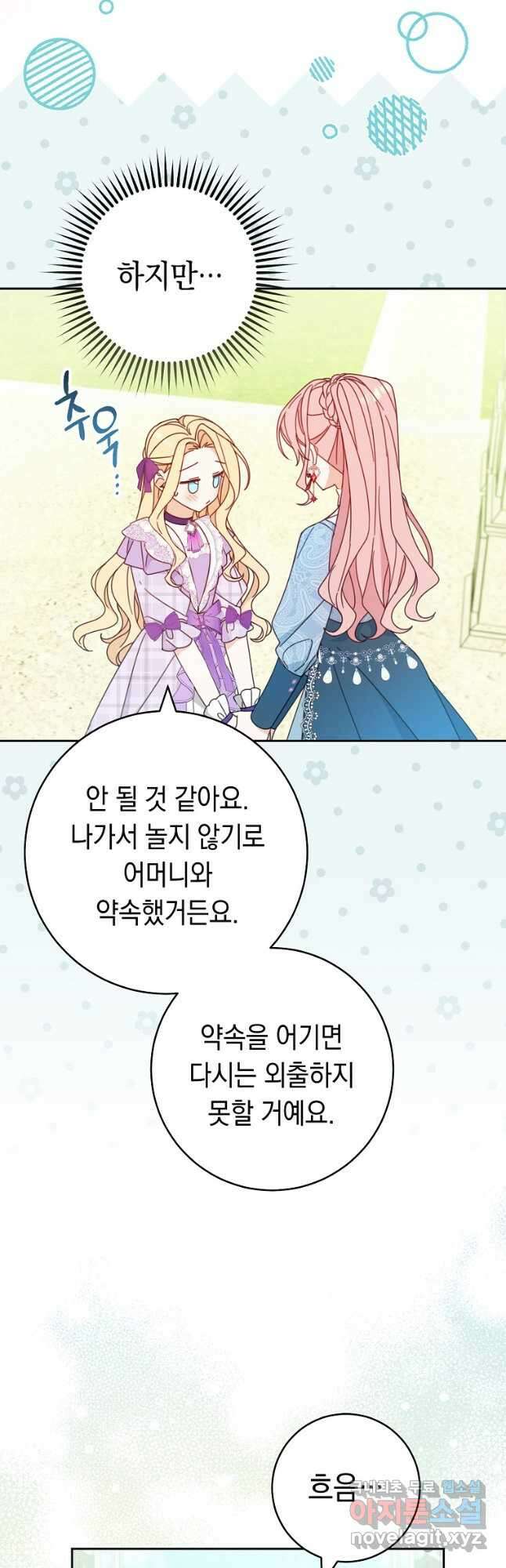친구는 소중히 대해 주세요 025화 4
