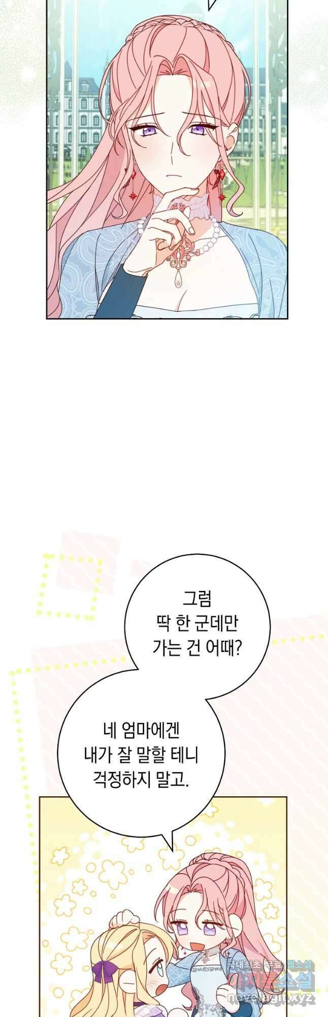 친구는 소중히 대해 주세요 025화 5