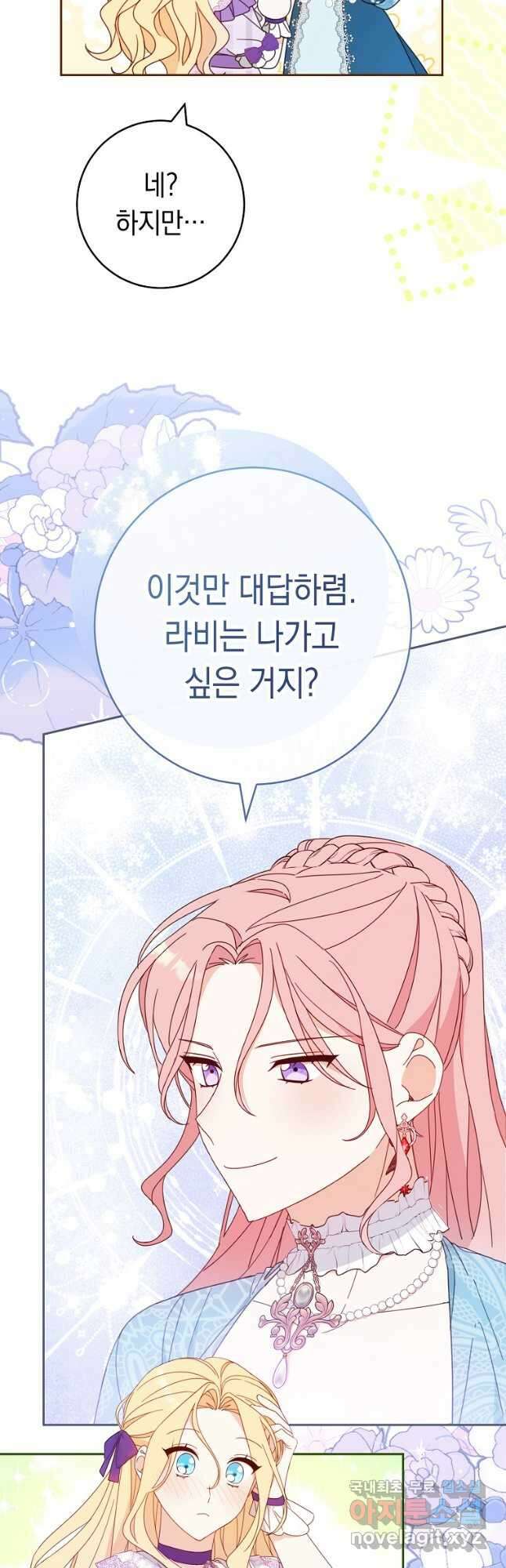친구는 소중히 대해 주세요 025화 6