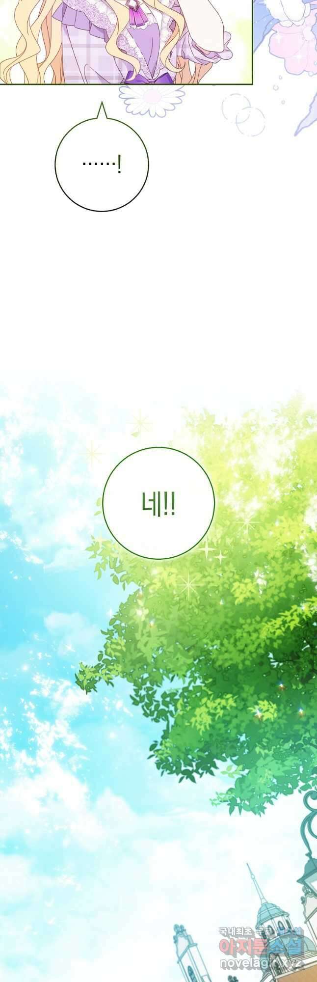 친구는 소중히 대해 주세요 025화 7