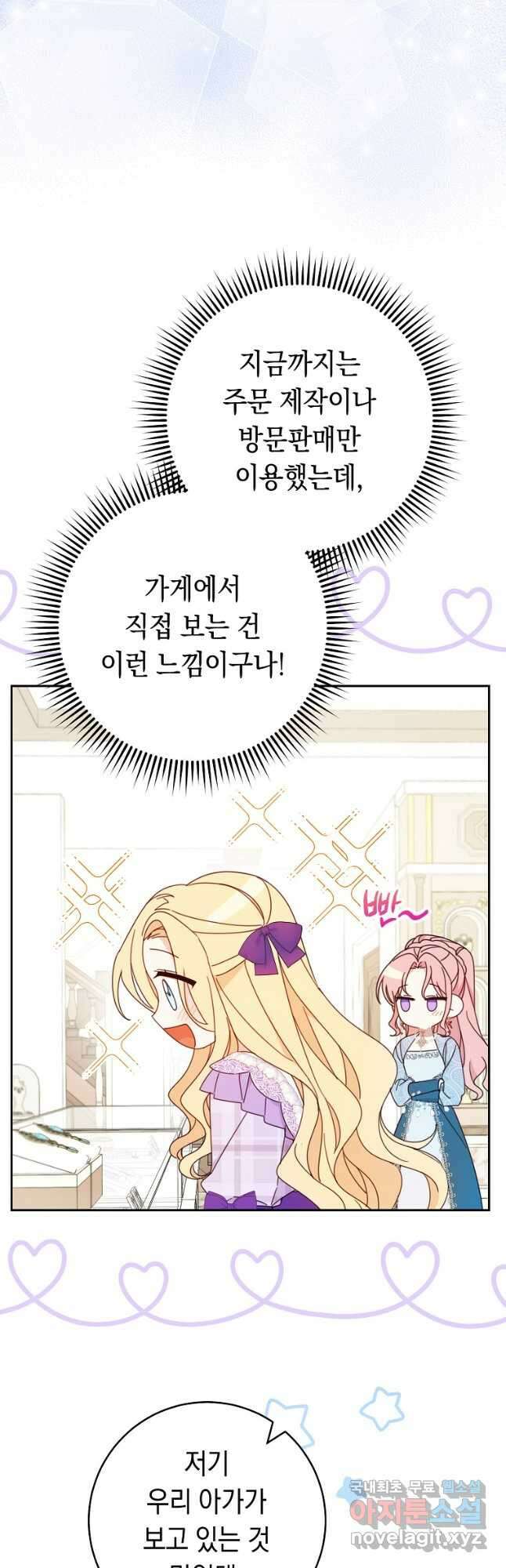친구는 소중히 대해 주세요 025화 11