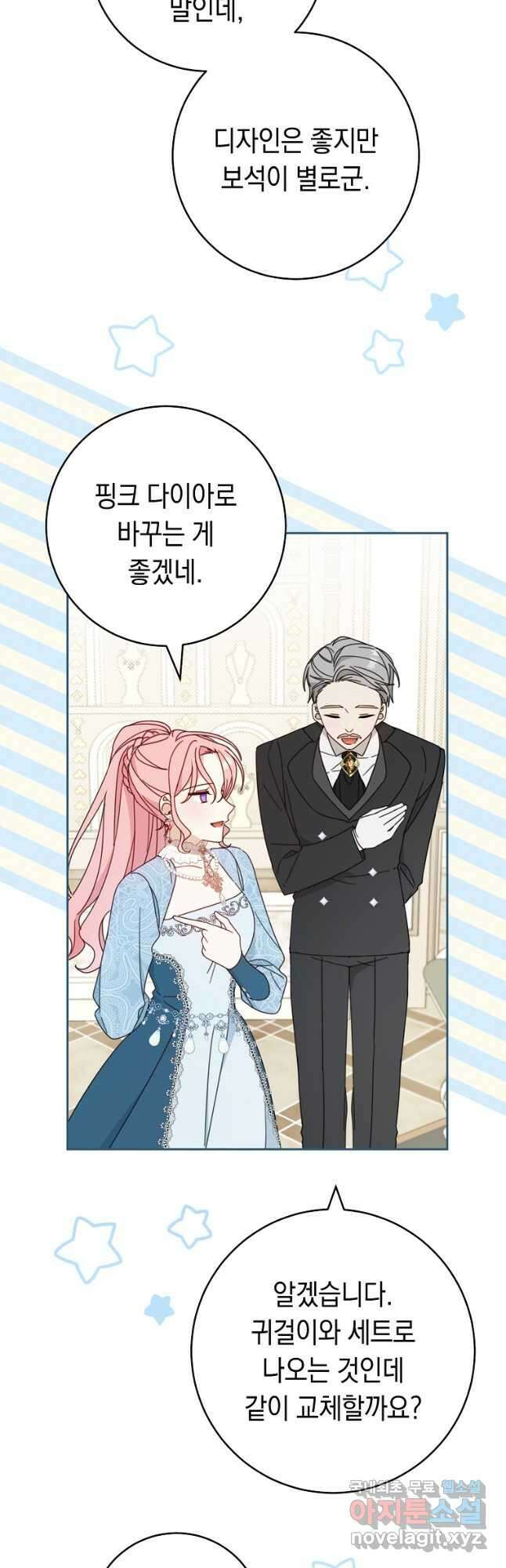 친구는 소중히 대해 주세요 025화 12