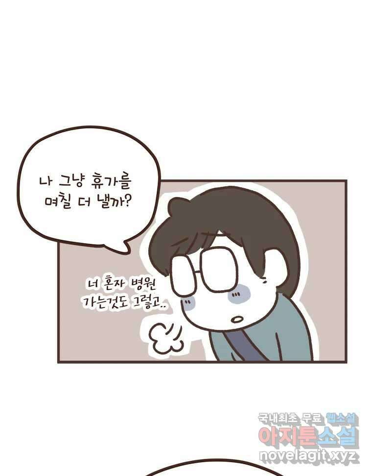 열무와 알타리 181화 아빠가 되었습니다. (05) 4