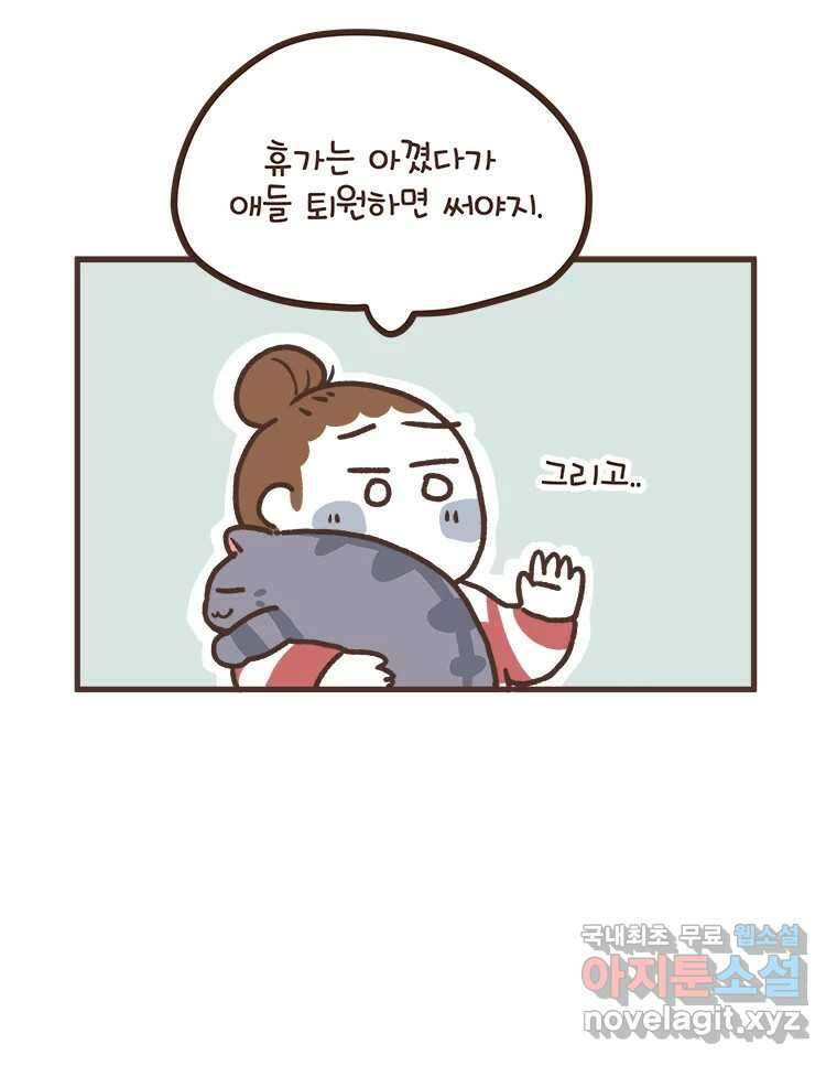 열무와 알타리 181화 아빠가 되었습니다. (05) 6